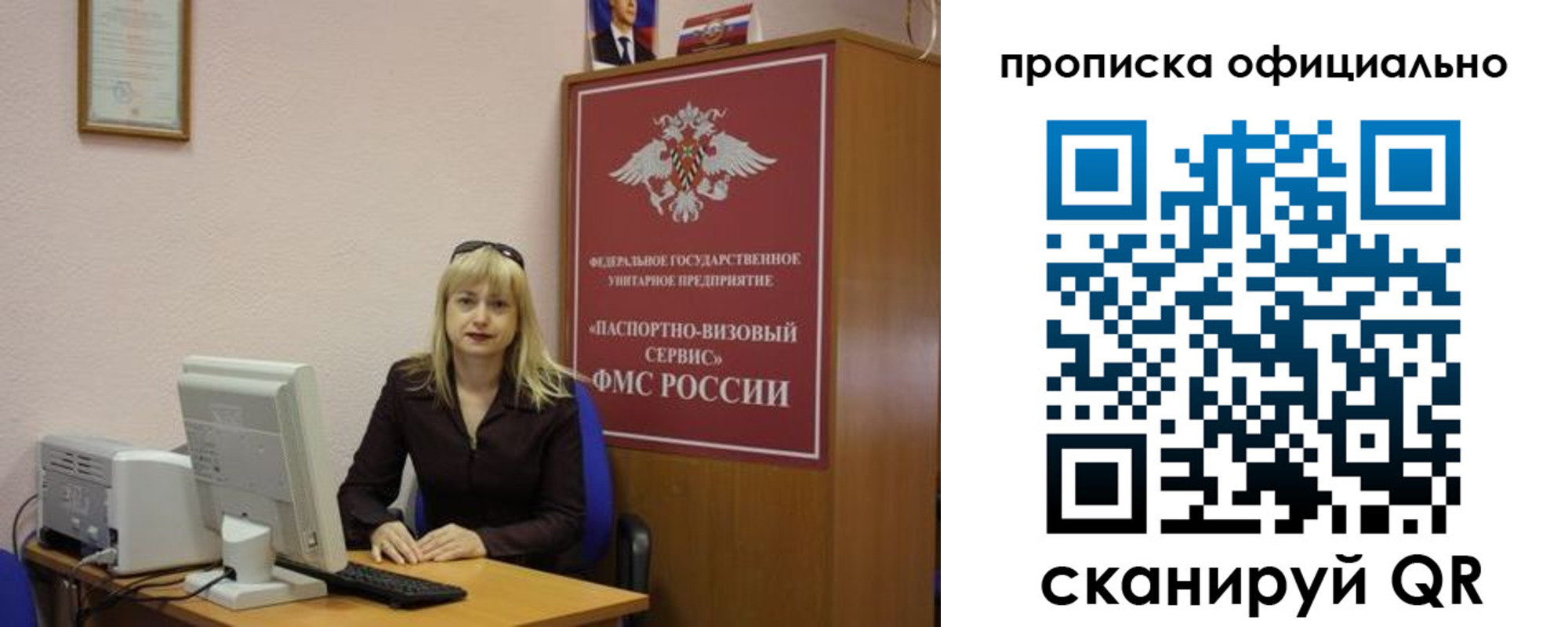 прописка законно в Фокино