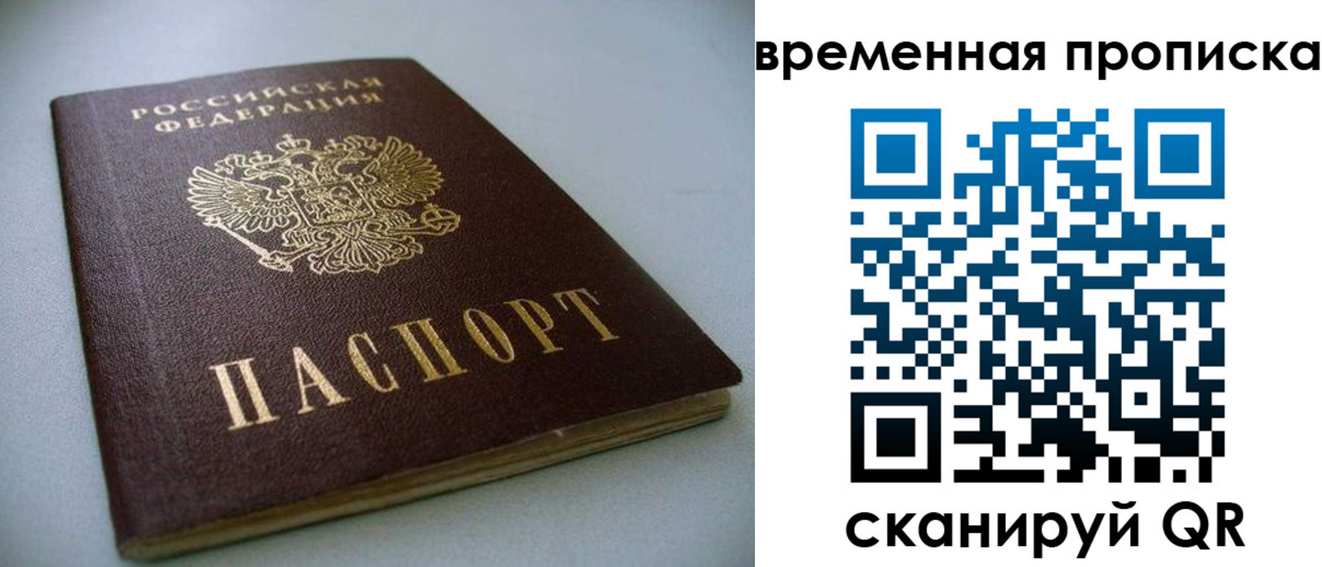 миграционный учет в Фокино