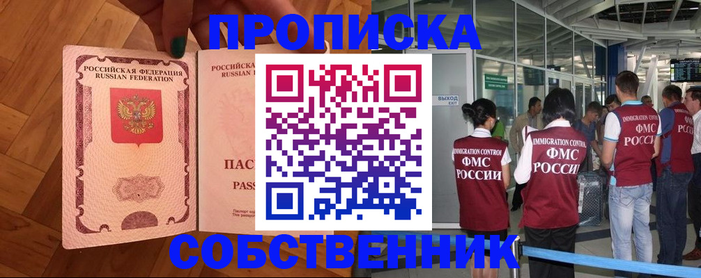 временная прописка в Фокино