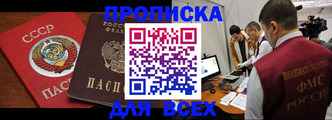 прописка гарантия в Фокино