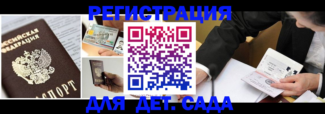 прописка регистрация в Фокино