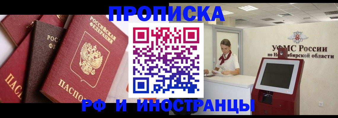 прописка для военкомата в Фокино