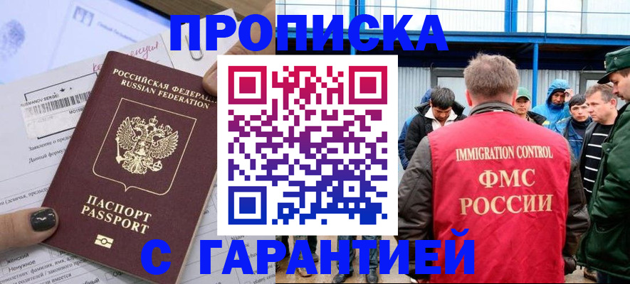 прописка в квартире в Фокино