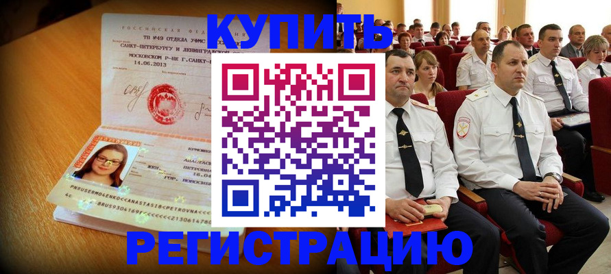 регистрация в Фокино