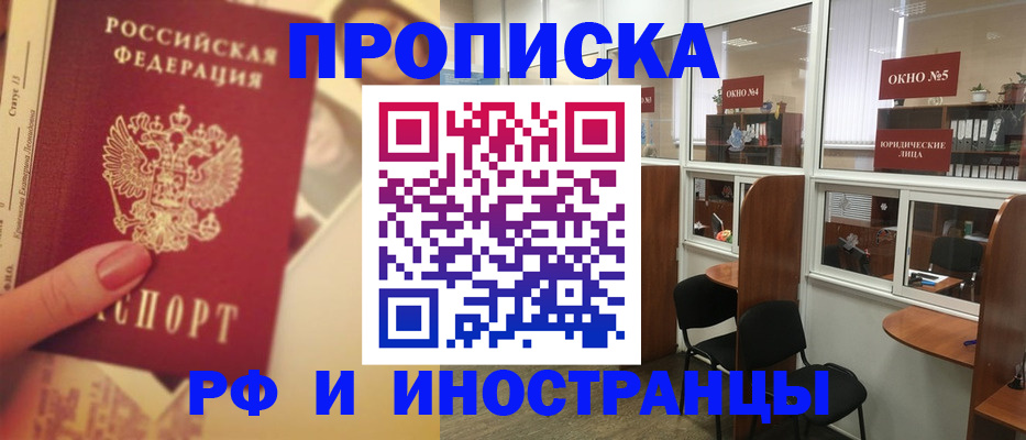 временная регистрация собственник в Фокино