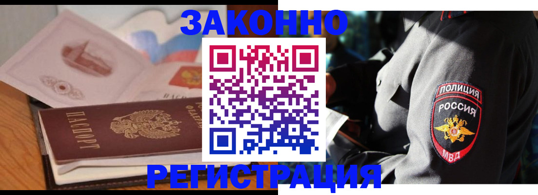 временная регистрация недорого в Фокино