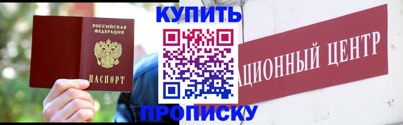 временная регистрация гарантия в Фокино
