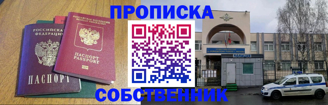 временная регистрация в квартире в Фокино